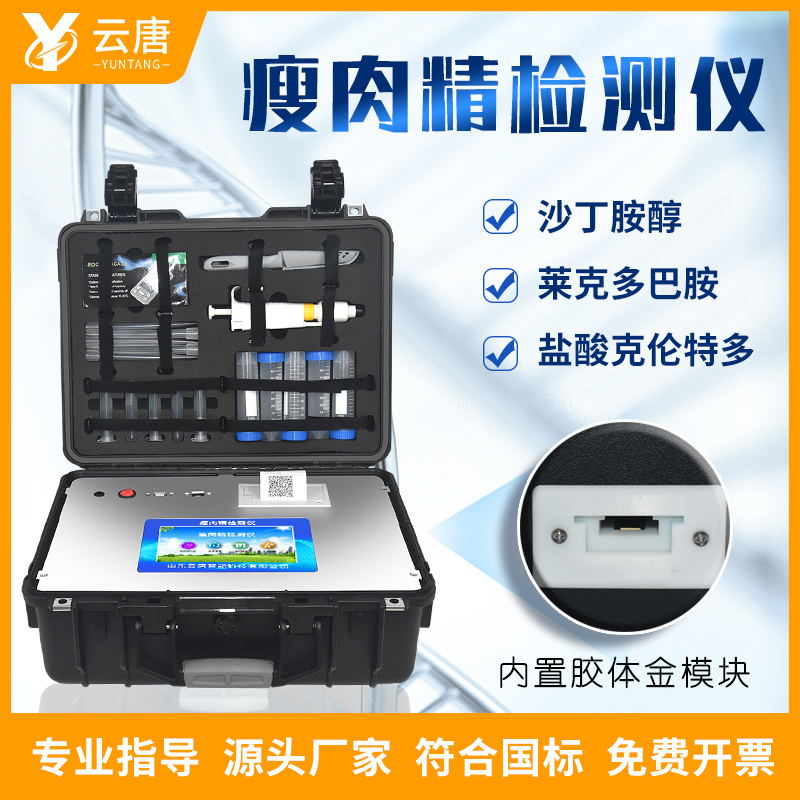 買一臺(tái)瘦肉精檢測(cè)儀需要多少預(yù)算？